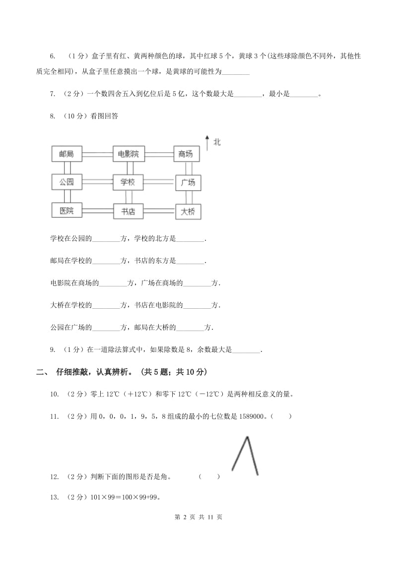 浙教版2019-2020学年四年级上学期数学期末质量检测（I）卷.doc_第2页