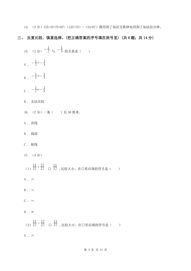 浙教版2019-2020学年四年级上学期数学期末质量检测（I）卷.doc_第3页