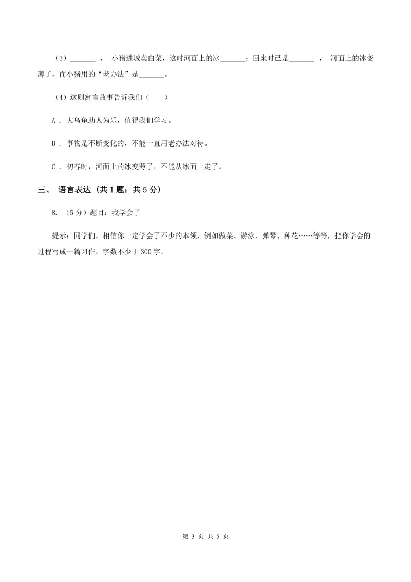 长春版2019-2020学年六年级上学期语文期末教学质量检测试卷D卷.doc_第3页