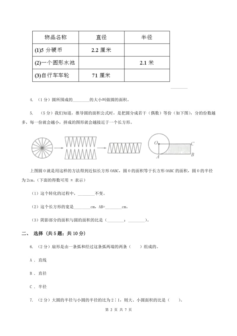 人教版数学六年级上册 第五单元圆 单元测试卷C卷.doc_第2页