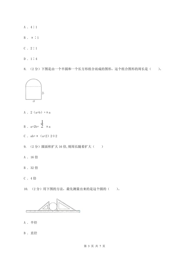 人教版数学六年级上册 第五单元圆 单元测试卷C卷.doc_第3页