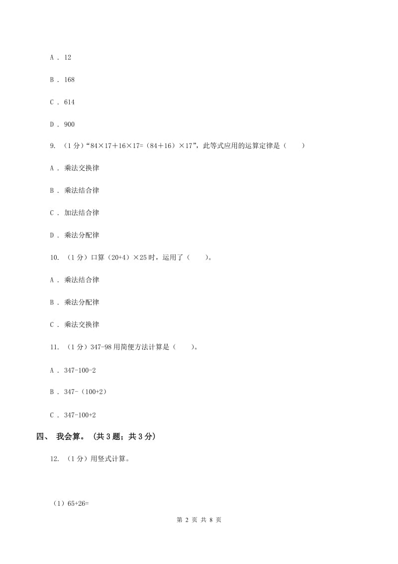 西师大版小学数学四年级下册 第二单元测试卷D卷.doc_第2页