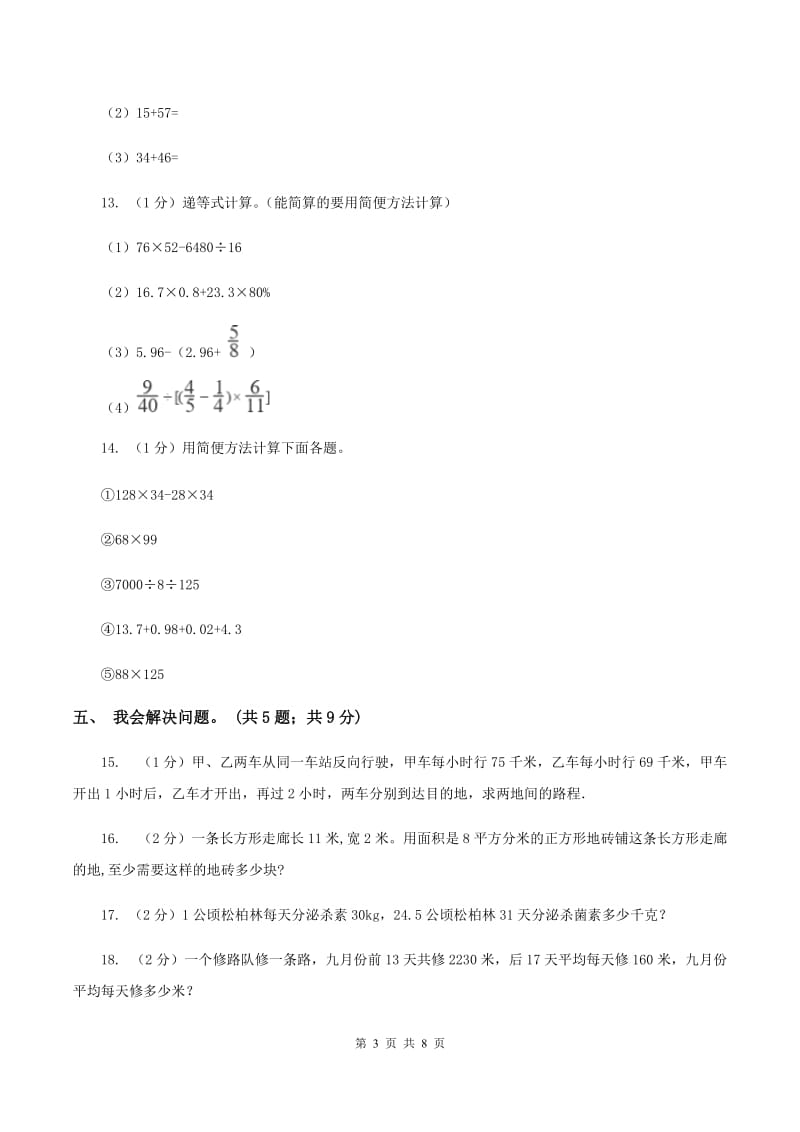 西师大版小学数学四年级下册 第二单元测试卷D卷.doc_第3页