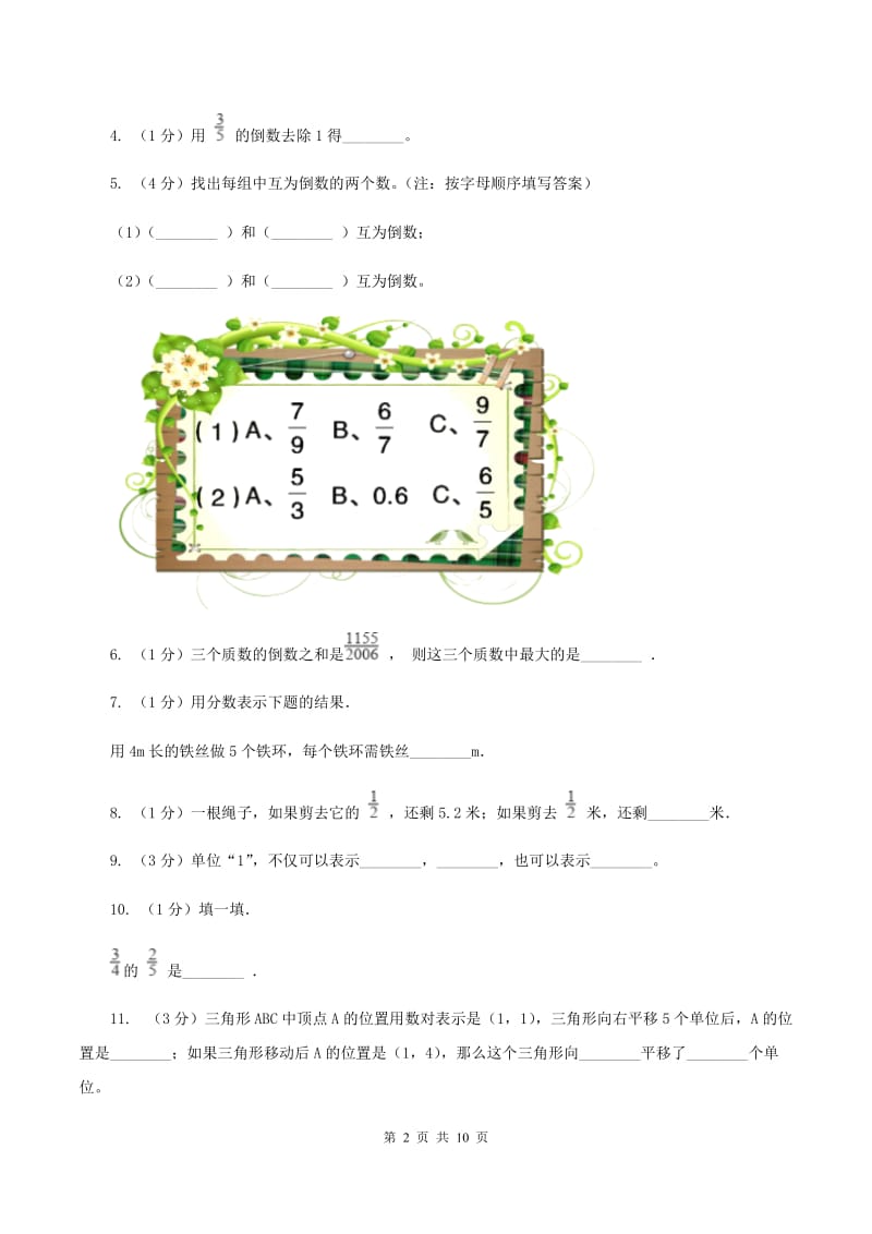 西师大版2019-2020学年六年级上学期数学期中考试试卷 D卷.doc_第2页