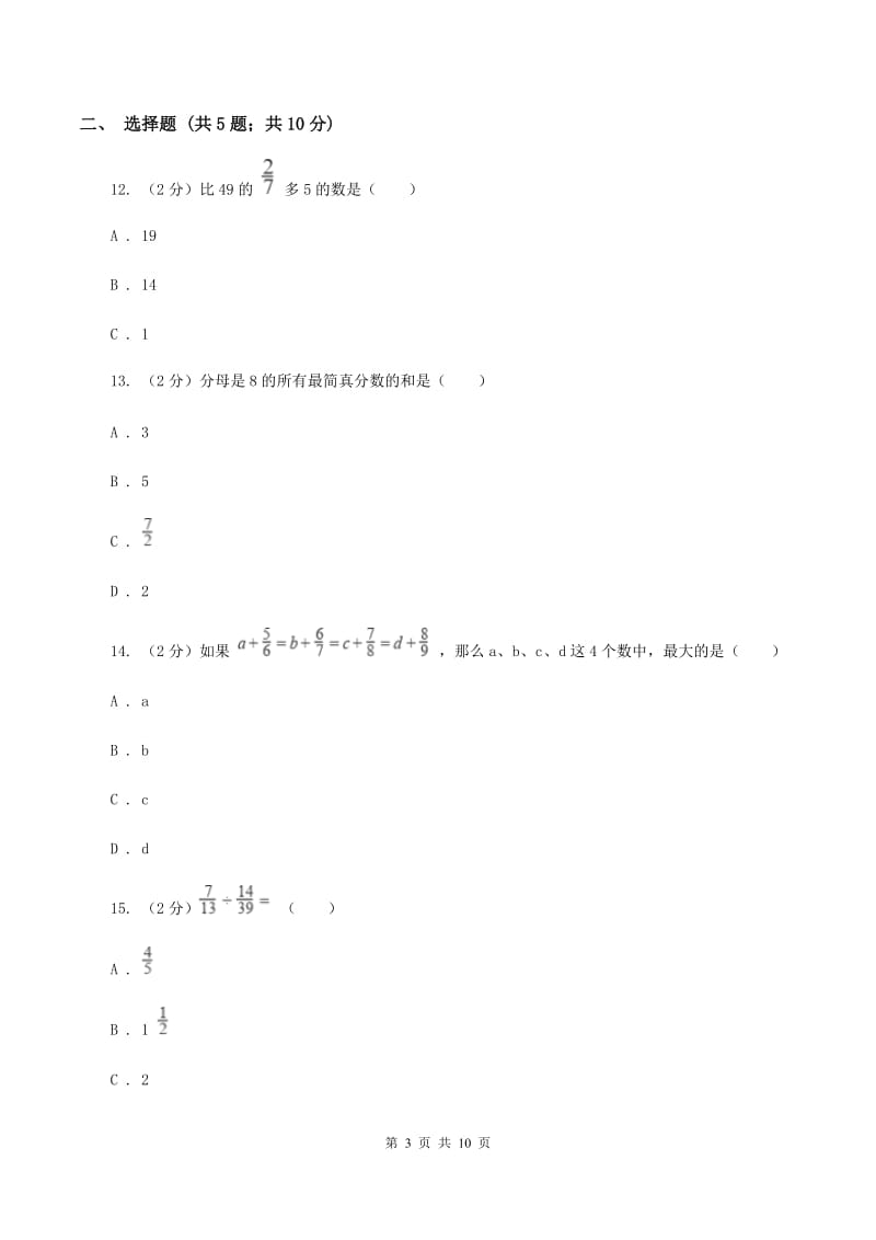 西师大版2019-2020学年六年级上学期数学期中考试试卷 D卷.doc_第3页