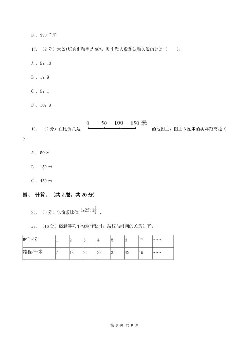 北师大版六年级数学下册第二单元测试题 C卷.doc_第3页