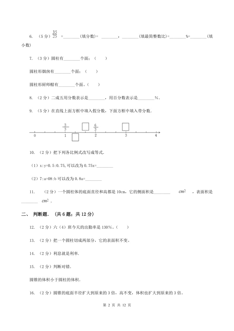 西南师大版六年级下学期期中数学试卷（II ）卷.doc_第2页