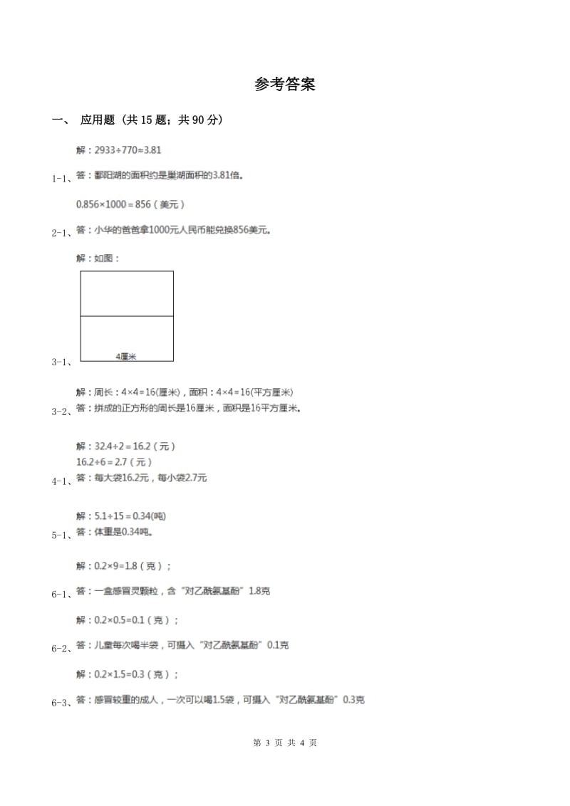 西师大版小学数学五年级上学期 第三单元课题5《解决问题》（I）卷.doc_第3页