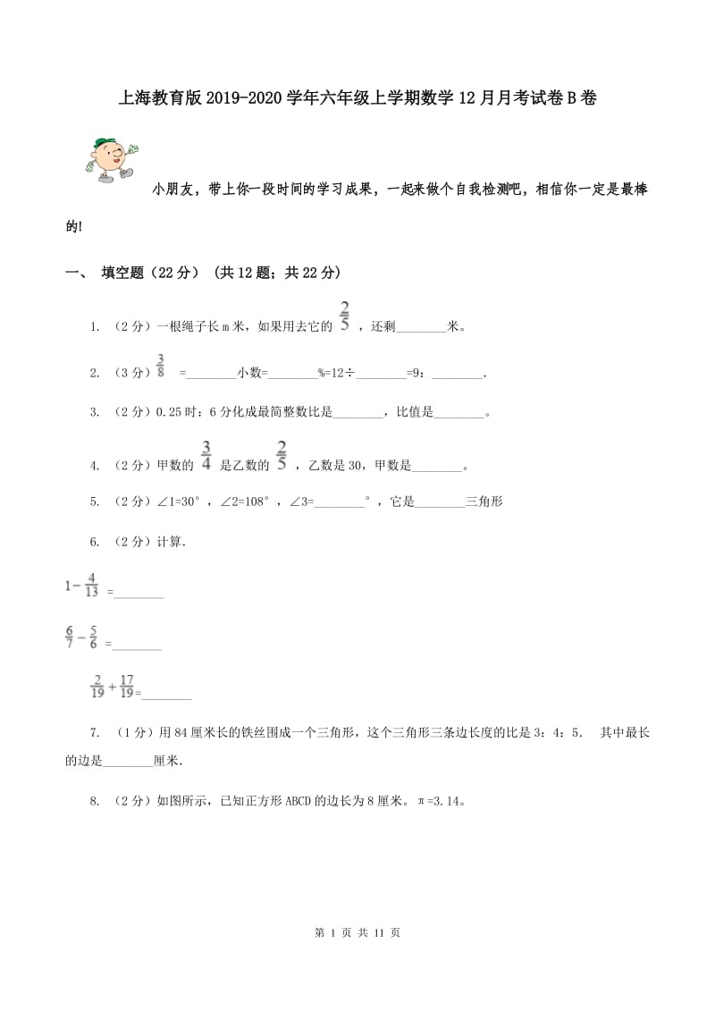 上海教育版2019-2020学年六年级上学期数学12月月考试卷B卷.doc_第1页