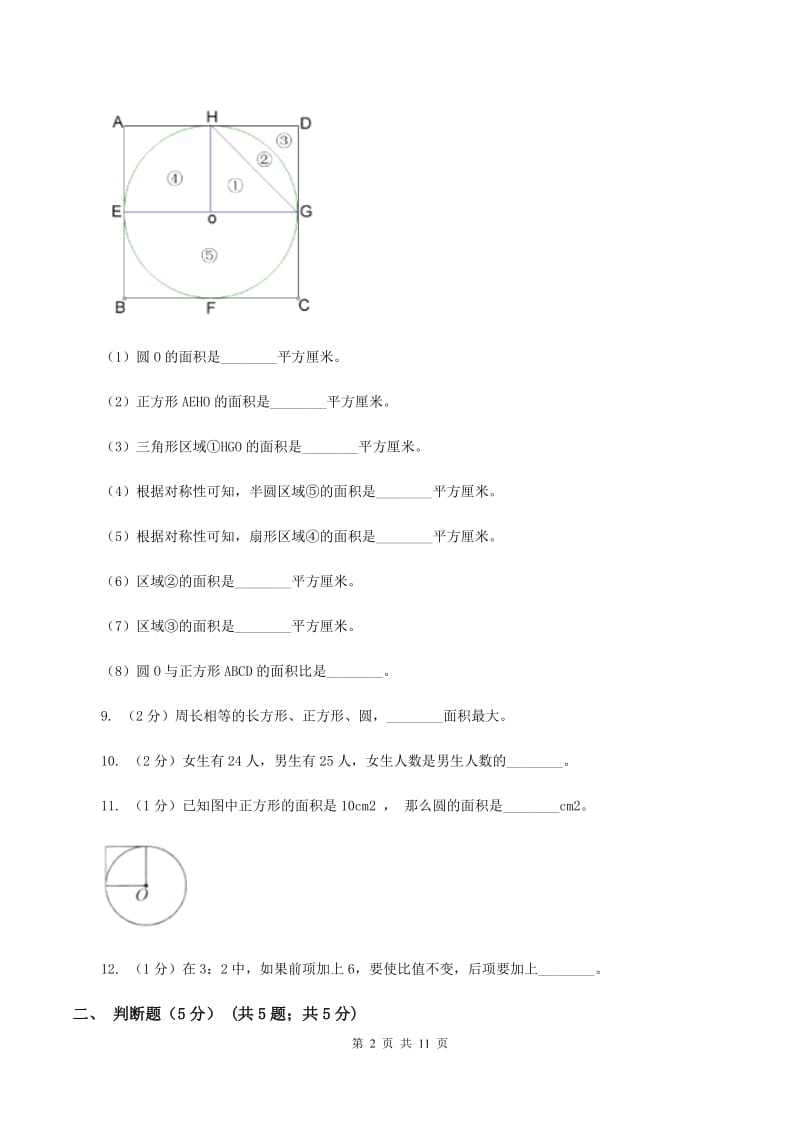 上海教育版2019-2020学年六年级上学期数学12月月考试卷B卷.doc_第2页