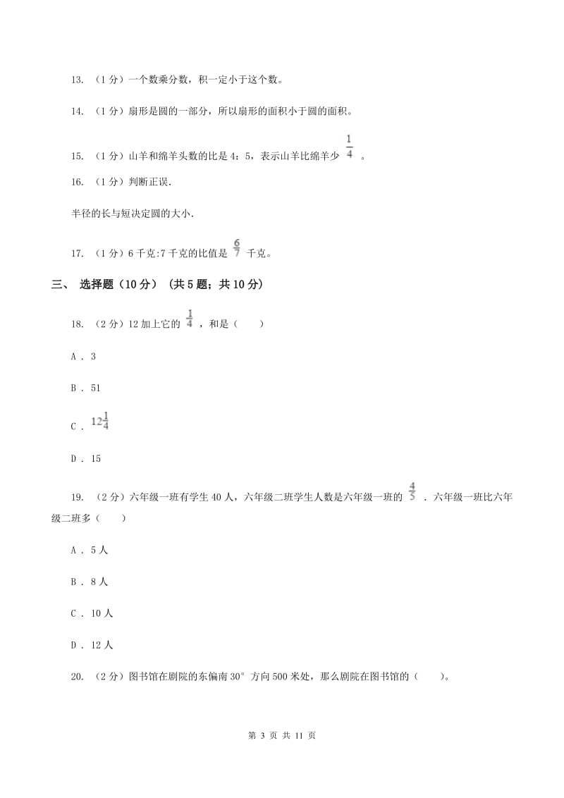 上海教育版2019-2020学年六年级上学期数学12月月考试卷B卷.doc_第3页