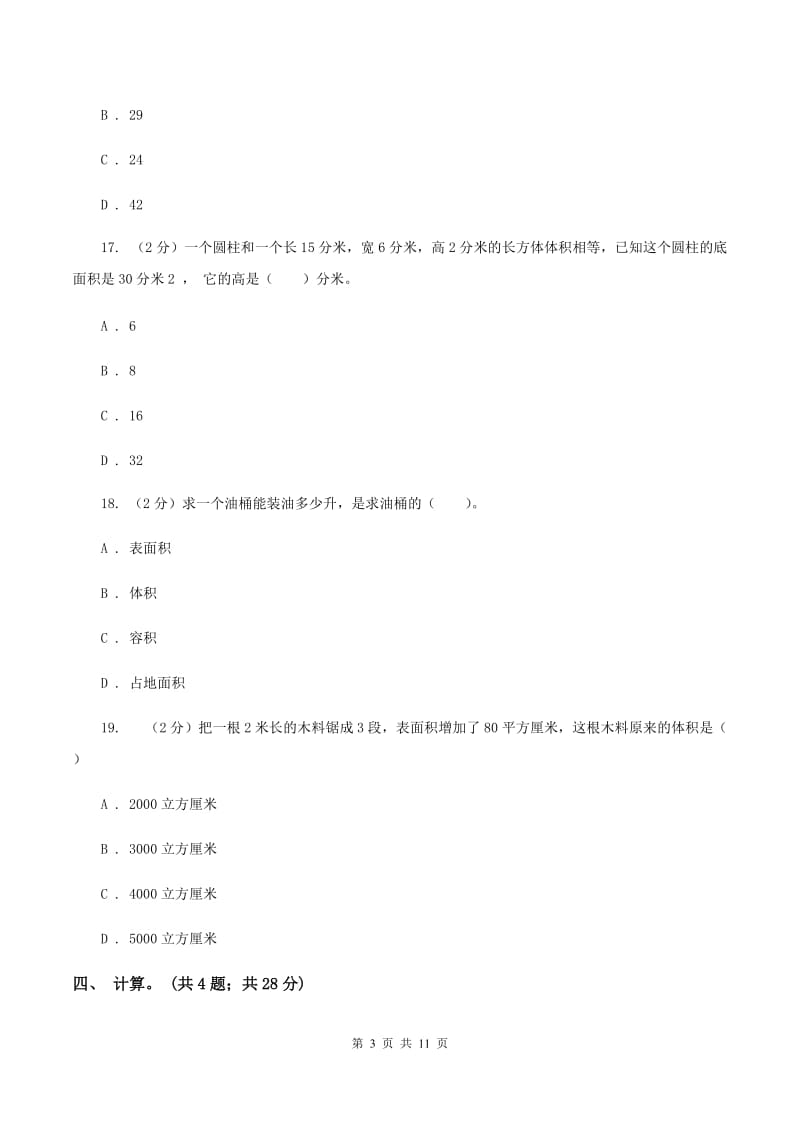 人教版2019-2020学年五年级下学期数学4月月考试卷B卷.doc_第3页