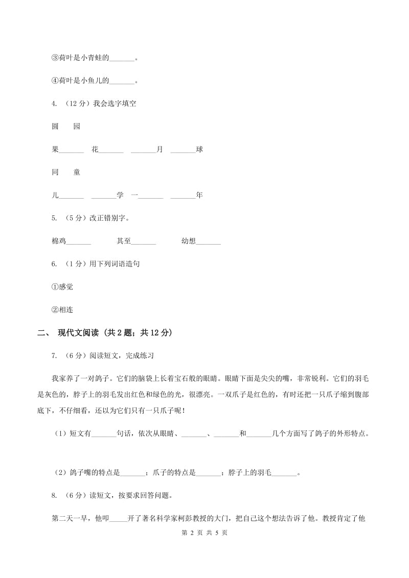 沪教版2019-2020学年一年级下学期语文第二次月考试卷B卷.doc_第2页