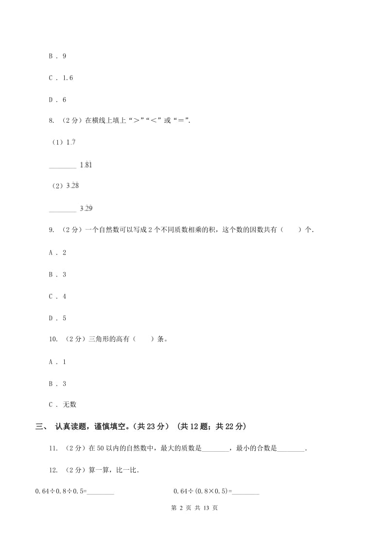 部编版2019-2020学年五年级上学期数学期中试卷C卷.doc_第2页