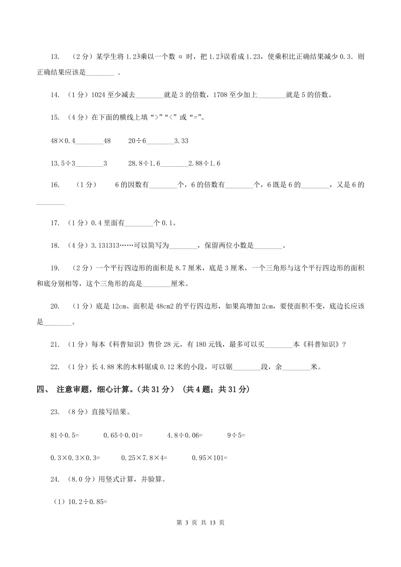 部编版2019-2020学年五年级上学期数学期中试卷C卷.doc_第3页