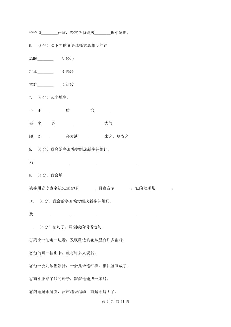 人教版语文二年级上册第七单元第28课《浅水洼里的小鱼》同步训练（II ）卷.doc_第2页