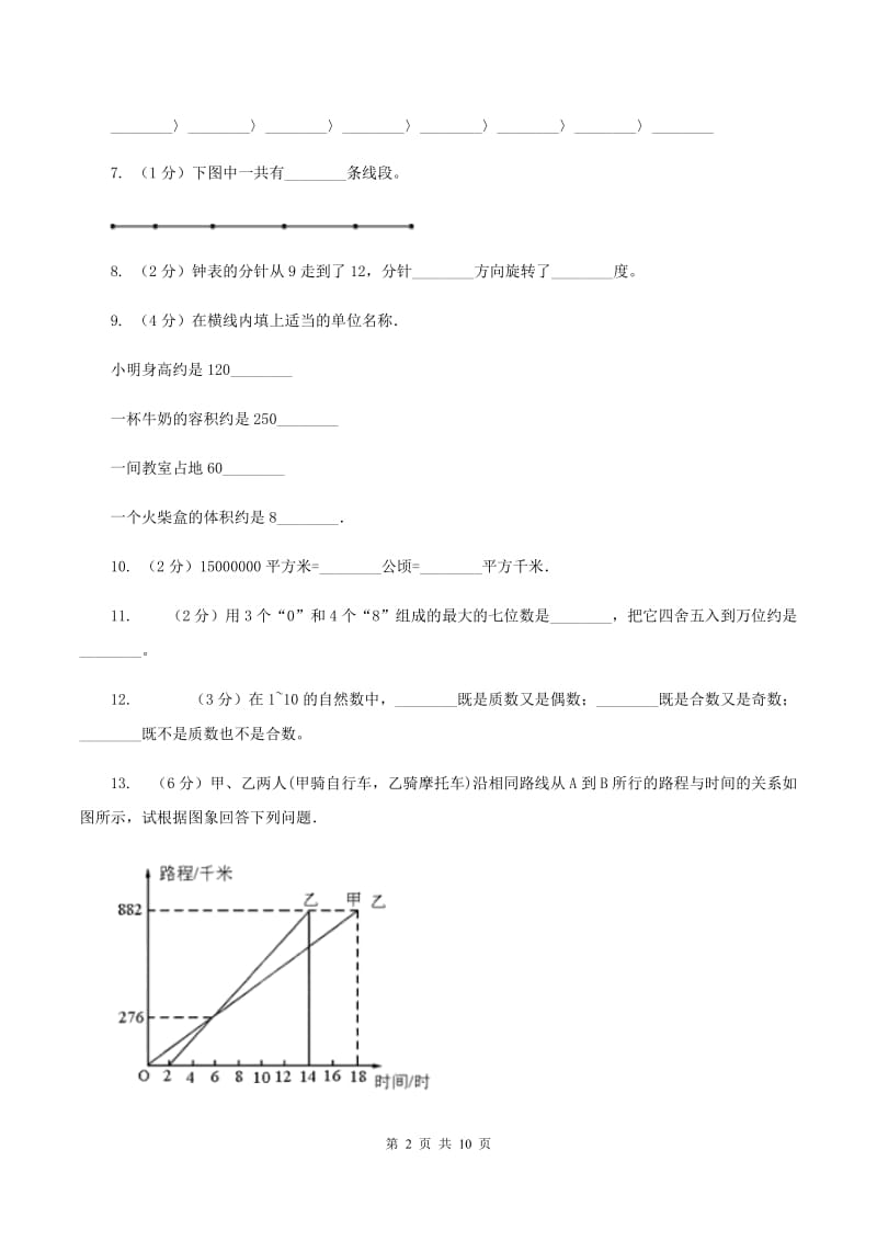 江苏版2019-2020学年四年级上学期数学期中考试试卷D卷.doc_第2页