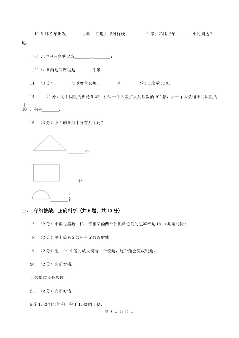 江苏版2019-2020学年四年级上学期数学期中考试试卷D卷.doc_第3页