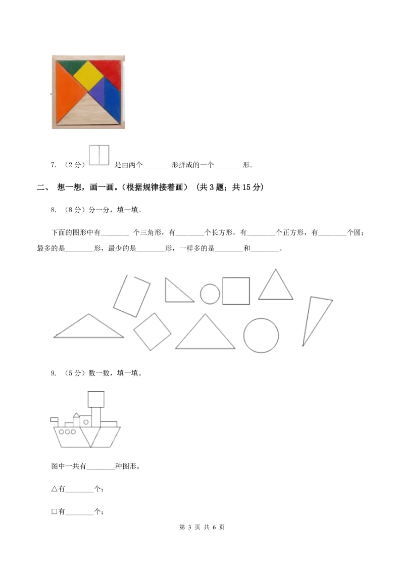 北师大版一年级下册 数学第四单元 第一课时 认识图形 D卷.doc_第3页