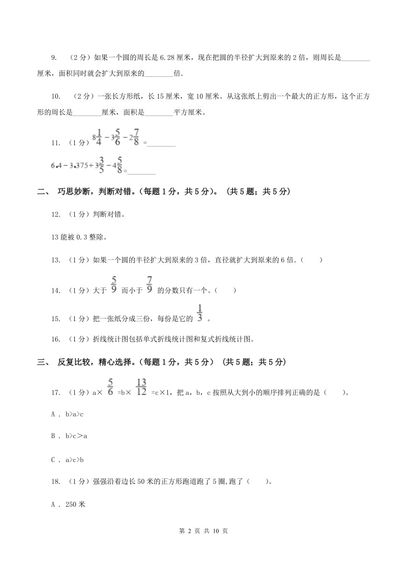 2020年苏教版小学数学五年级下学期期末测试题D卷.doc_第2页