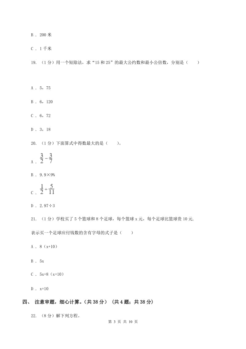 2020年苏教版小学数学五年级下学期期末测试题D卷.doc_第3页