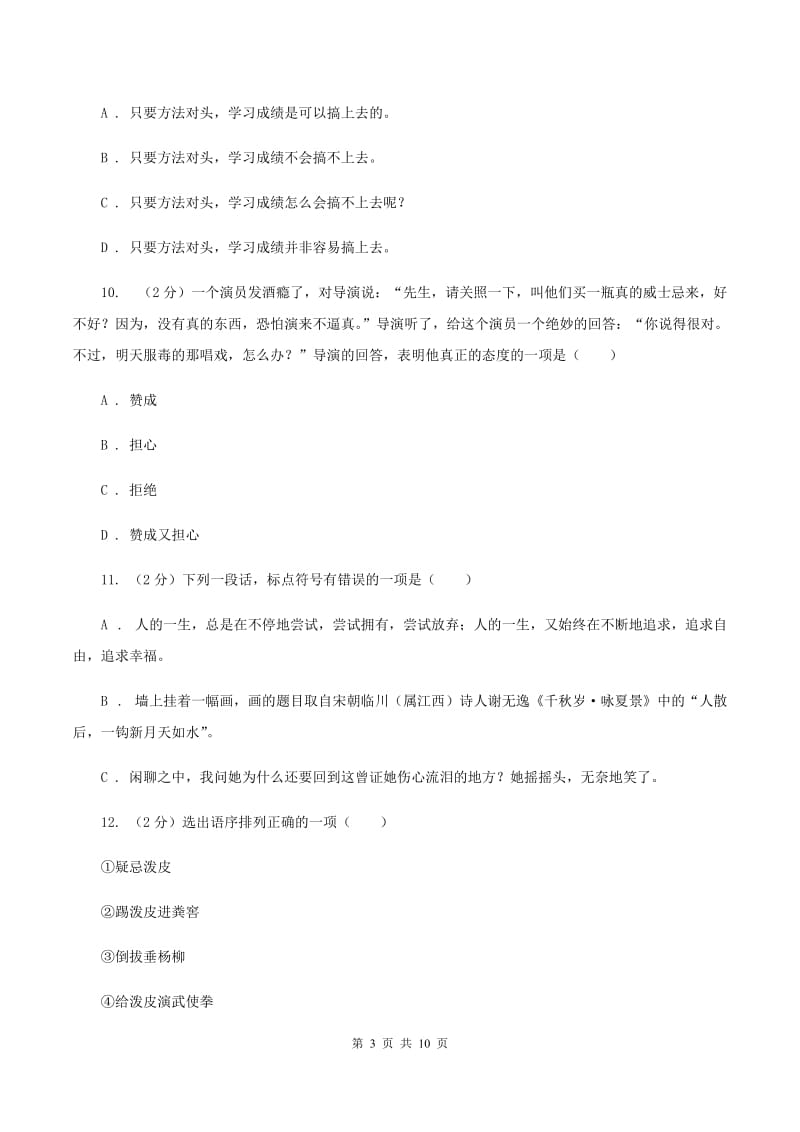 北师大版2020年小学语文毕业考试模拟卷5A卷.doc_第3页