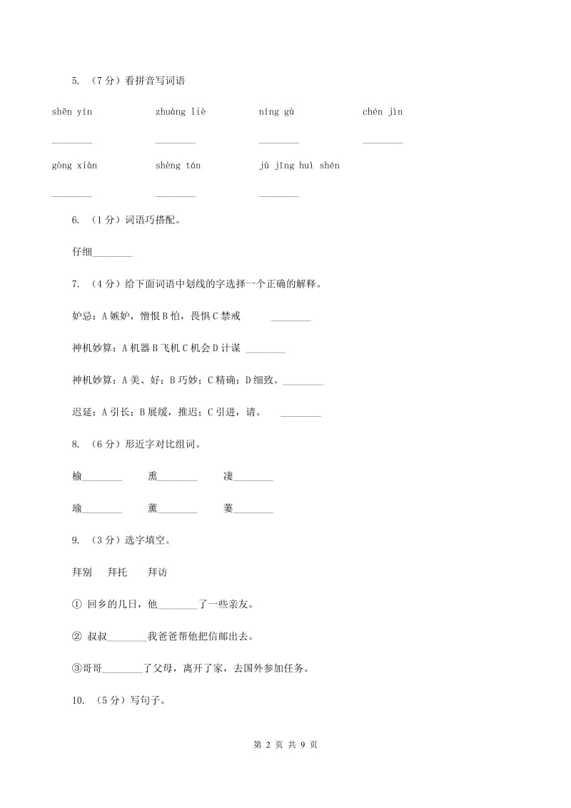 人教版语文四年级上册第七组第27课《乌塔》同步训练D卷.doc_第2页