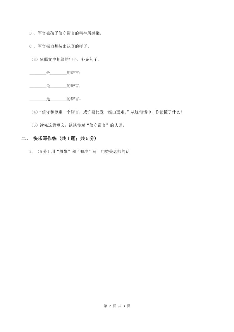 部编版2019-2020学年二年级下册语文单元阅读与写作专项练（八）D卷.doc_第2页