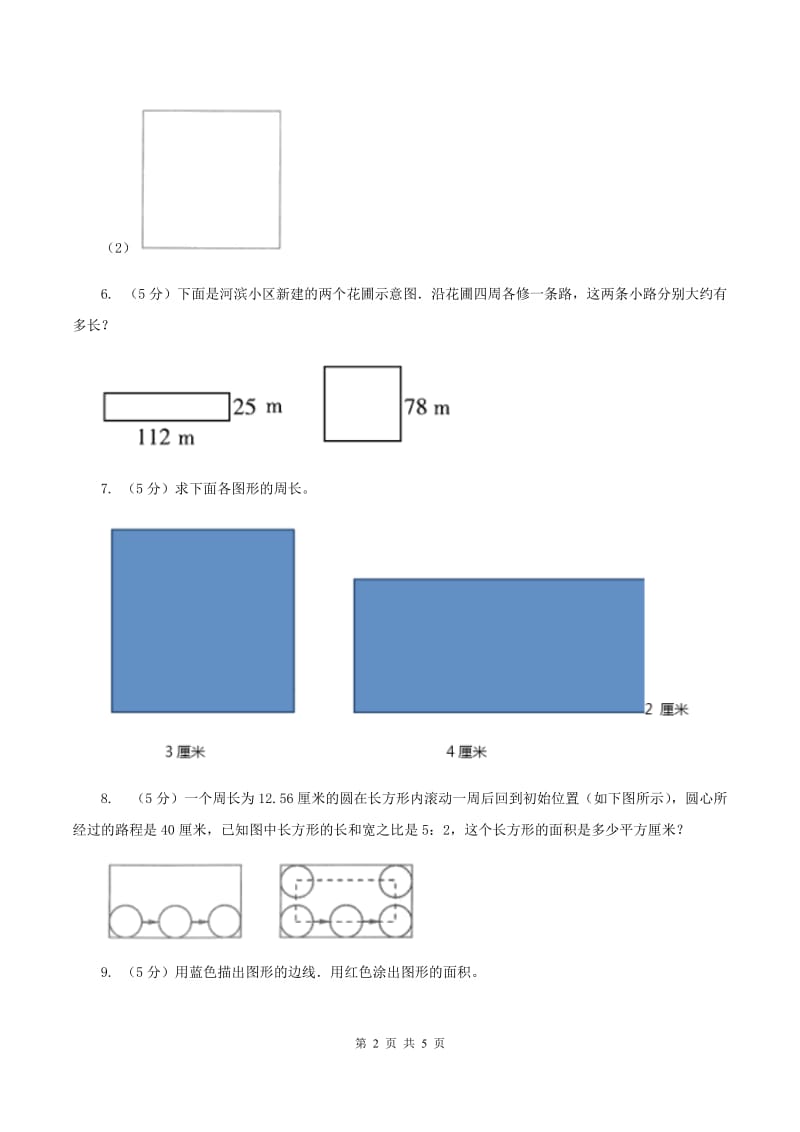 北师大版数学三年级上册 第五单元第二课时长方形周长 同步测试（I）卷.doc_第2页