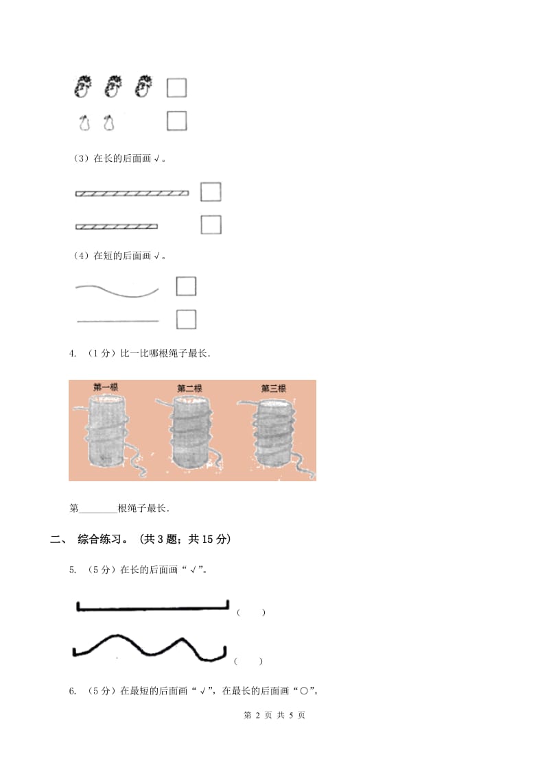 浙教版小学上册一年级上册《比长短 比高矮》练习 D卷.doc_第2页