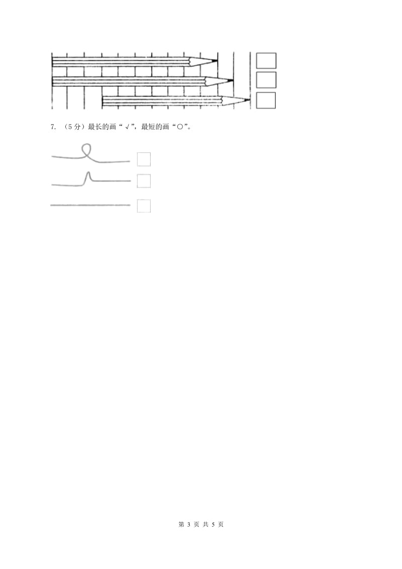 浙教版小学上册一年级上册《比长短 比高矮》练习 D卷.doc_第3页