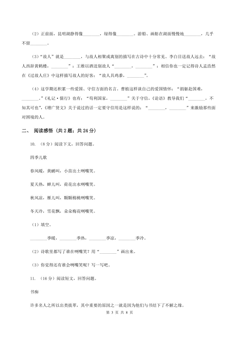 人教版2020年名校小升初语文冲刺试卷（一）C卷.doc_第3页