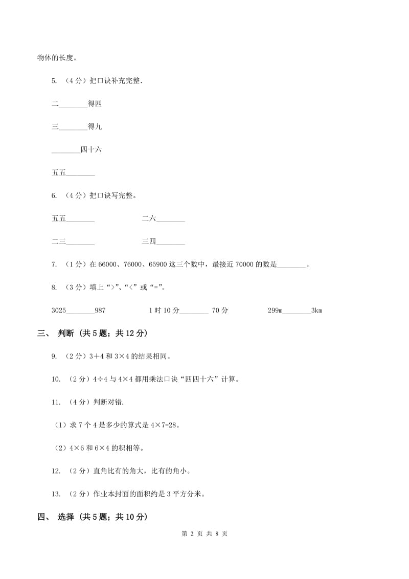 新人教版2019-2020学年二年级上学期数学期中考试试卷A卷.doc_第2页