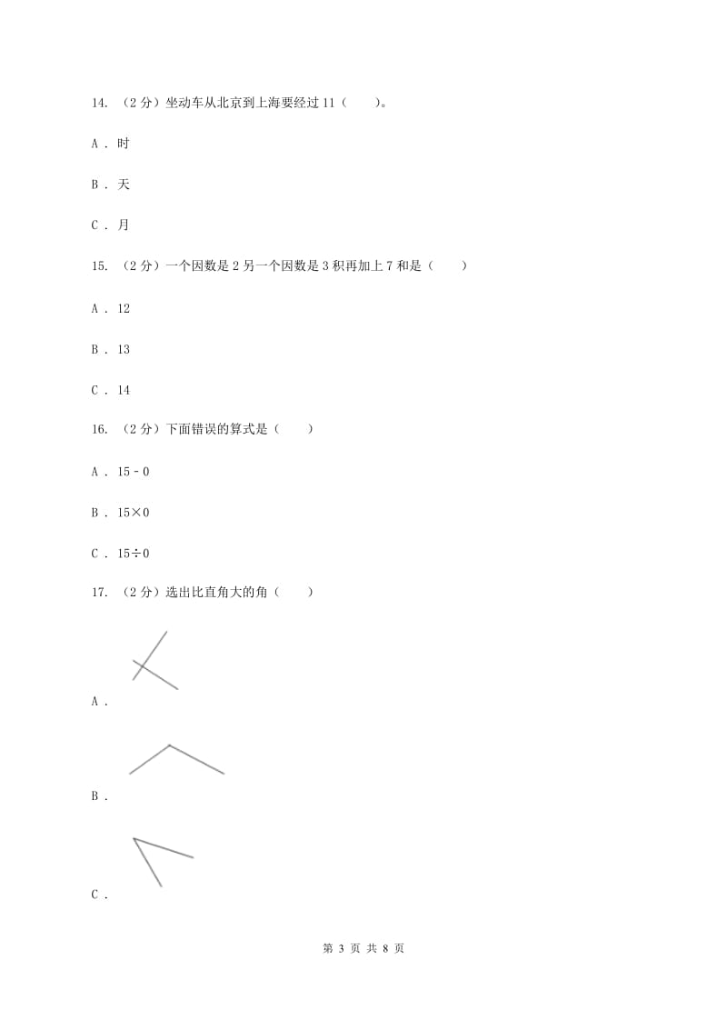 新人教版2019-2020学年二年级上学期数学期中考试试卷A卷.doc_第3页