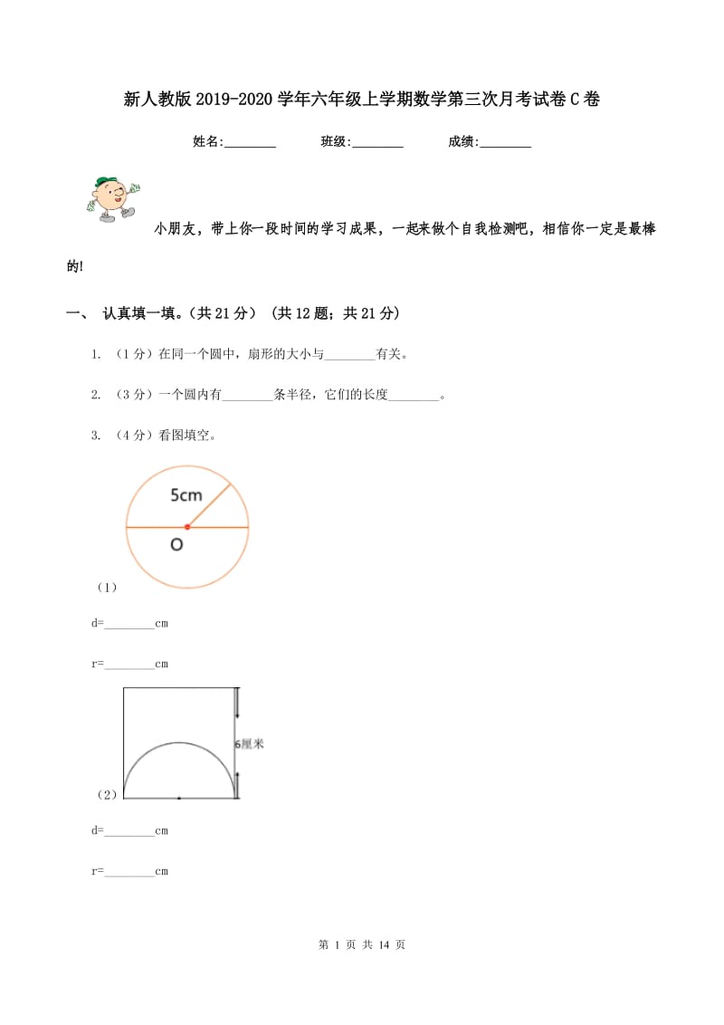 新人教版2019-2020学年六年级上学期数学第三次月考试卷C卷.doc_第1页