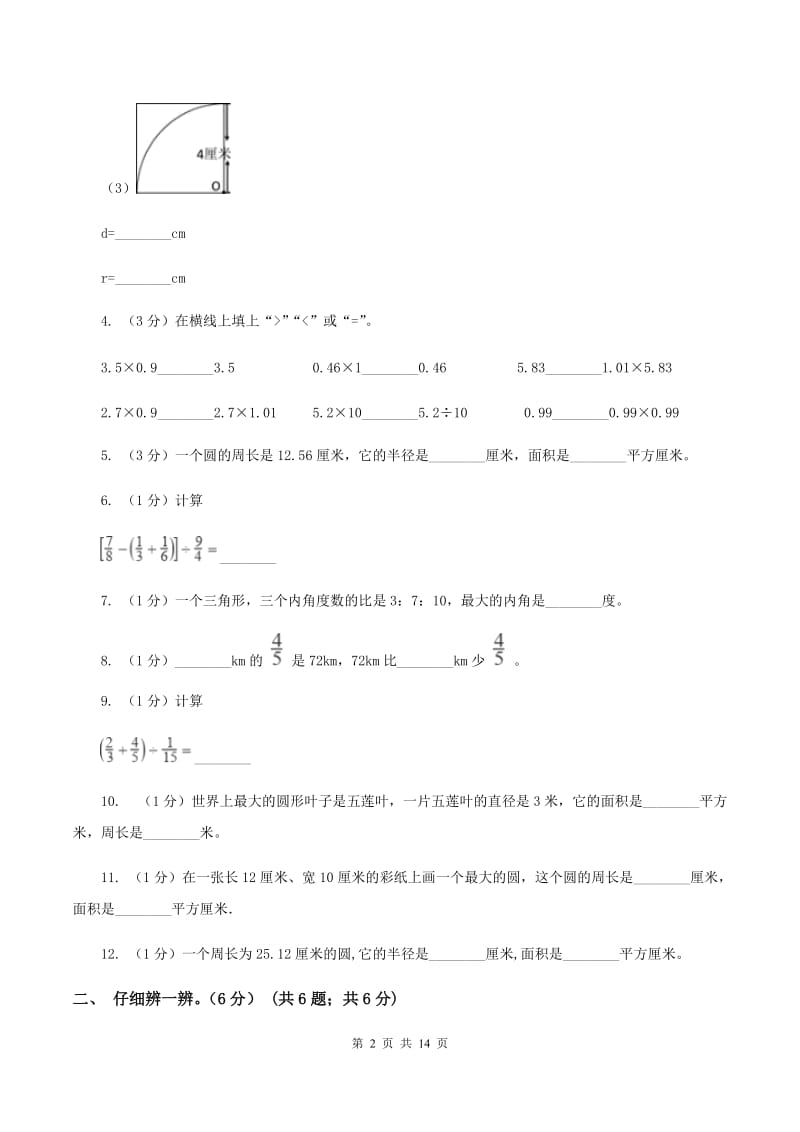 新人教版2019-2020学年六年级上学期数学第三次月考试卷C卷.doc_第2页