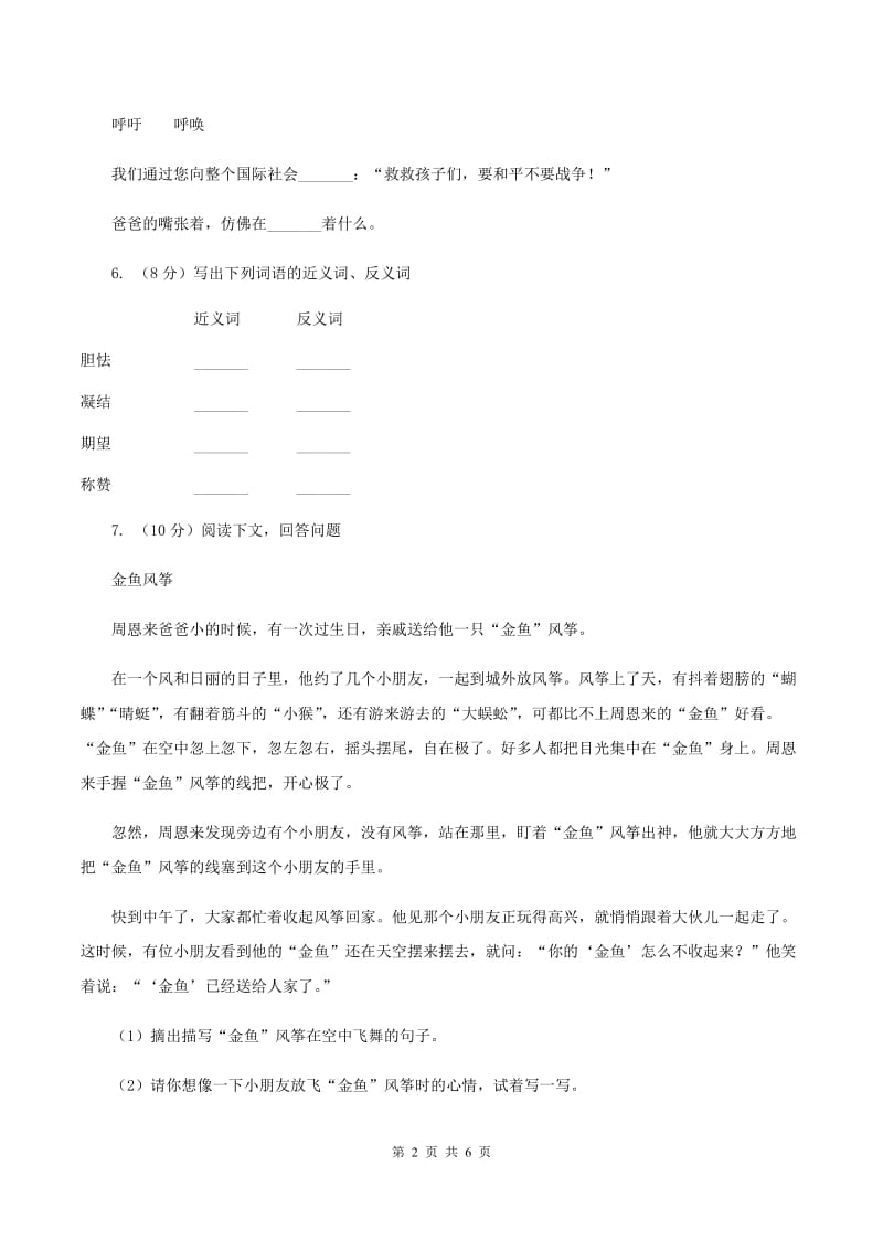 北师大版小学语文三年级下册8.2元帅的故事同步练习.doc_第2页