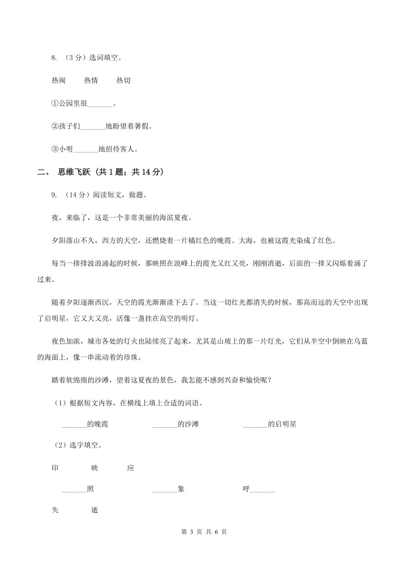 北师大版小学语文三年级下册8.2元帅的故事同步练习.doc_第3页