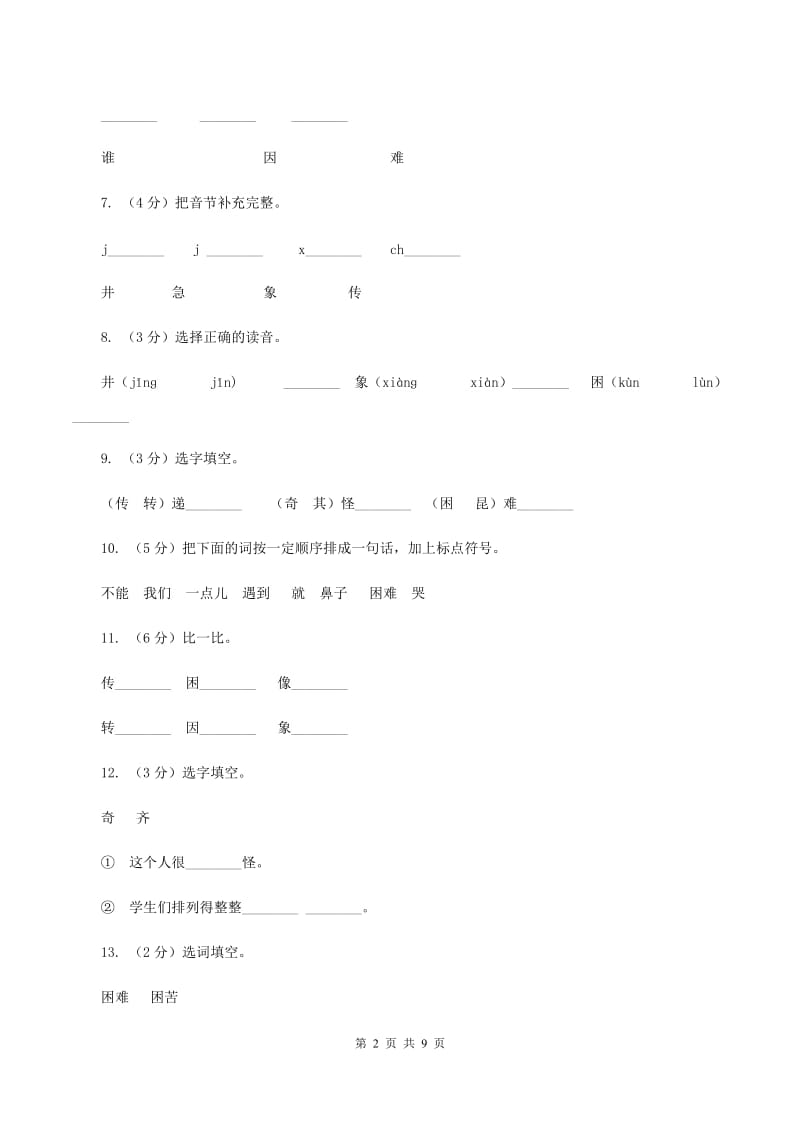 语文s版一年级下册第五单元第23课《快乐的小青蛙》课时练习A卷.doc_第2页