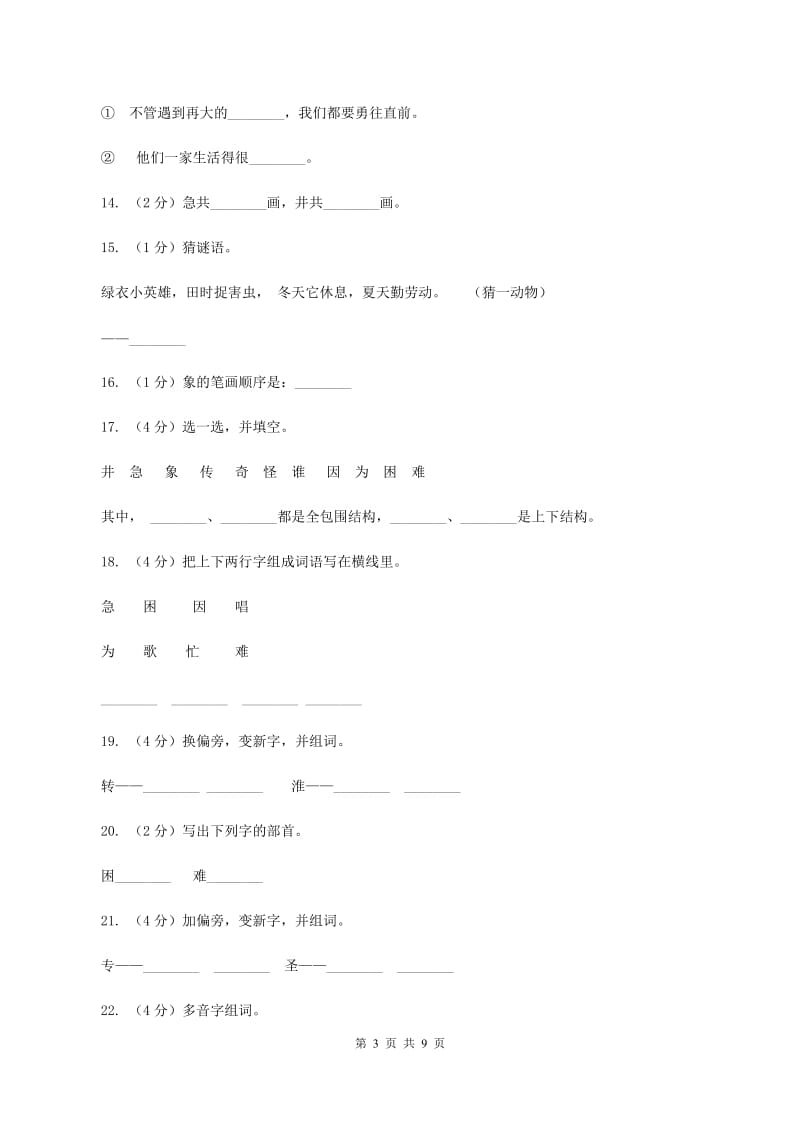 语文s版一年级下册第五单元第23课《快乐的小青蛙》课时练习A卷.doc_第3页