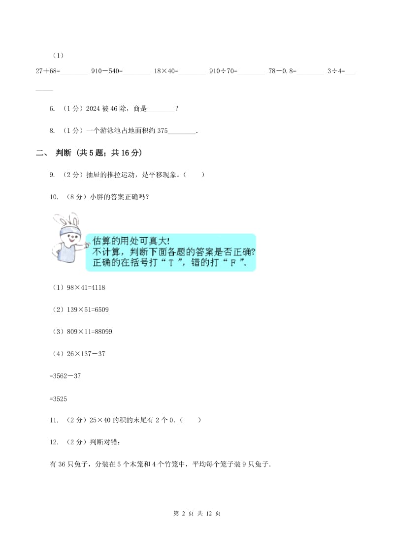 西师大版2019-2020学年三年级下学期数学期中考试试卷B卷 (2).doc_第2页