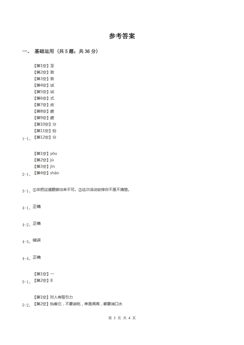 部编版三年级上册语文第三单元第11课《一块奶酪》同步测试（II ）卷.doc_第3页