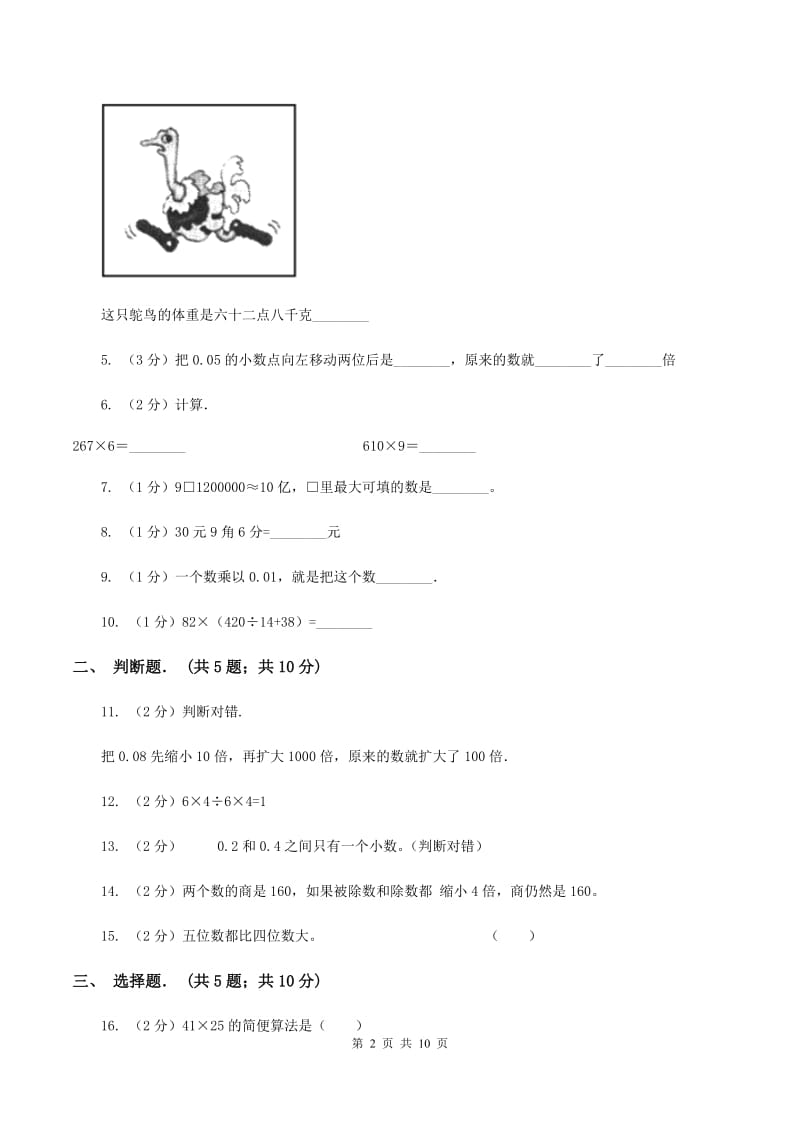 苏教版四年级下学期期中数学试卷A卷.doc_第2页