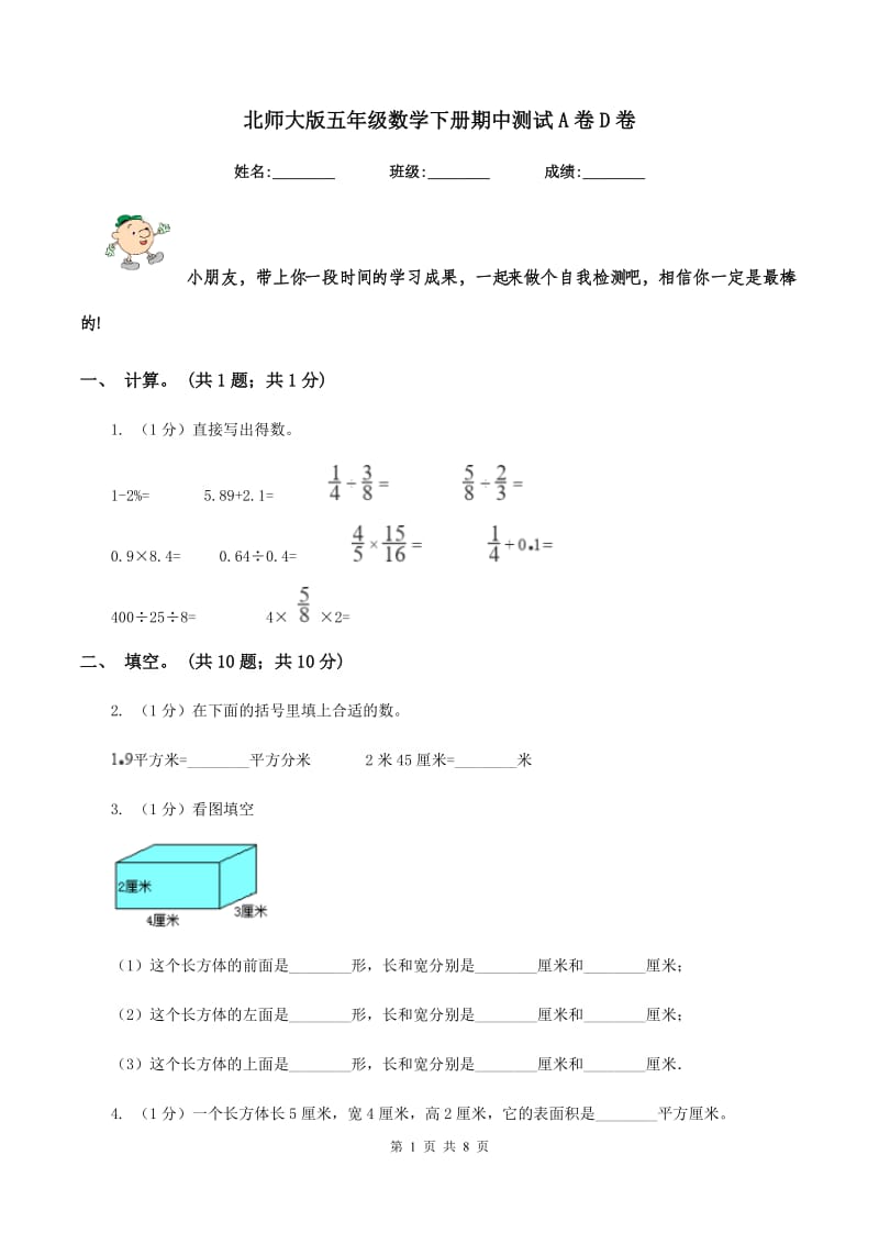 北师大版五年级数学下册期中测试A卷D卷.doc_第1页