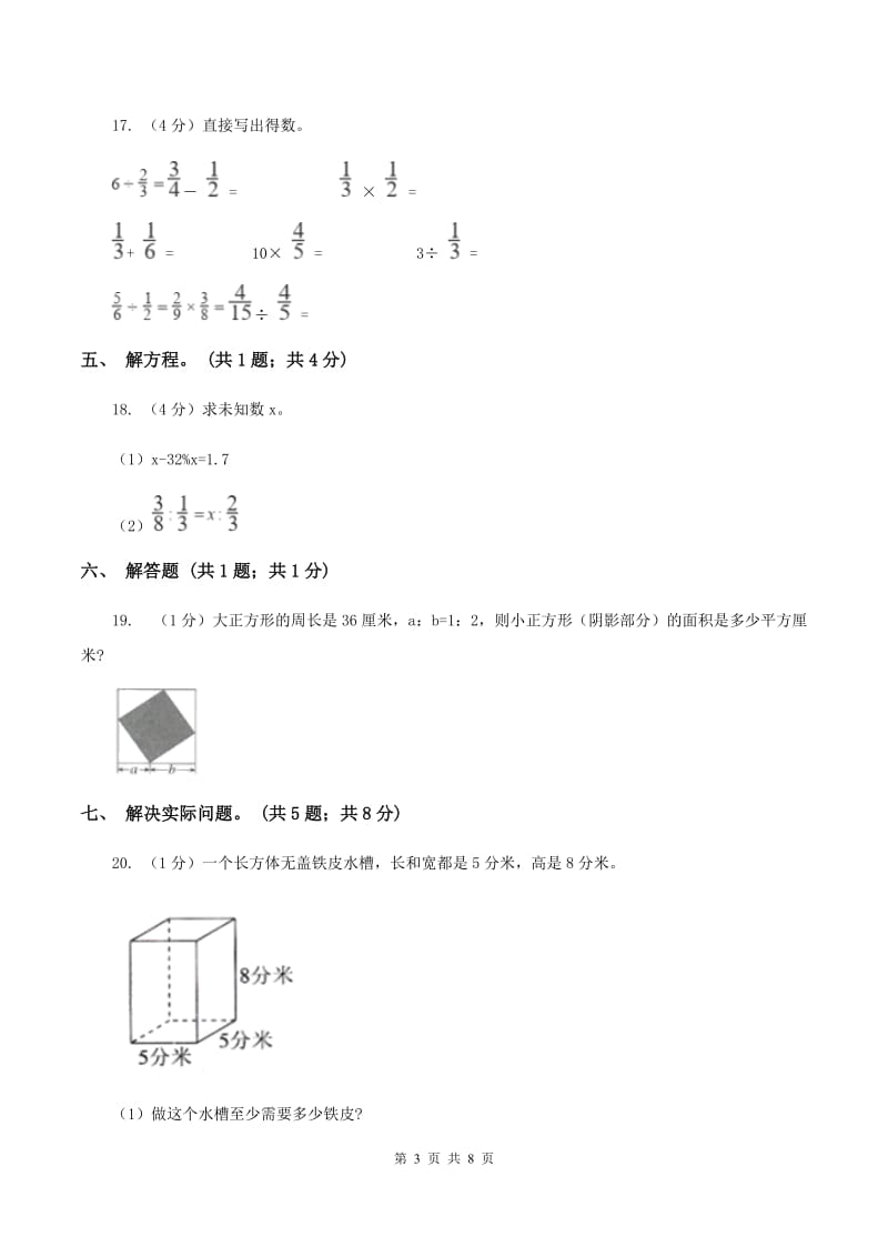 北师大版五年级数学下册期中测试A卷D卷.doc_第3页