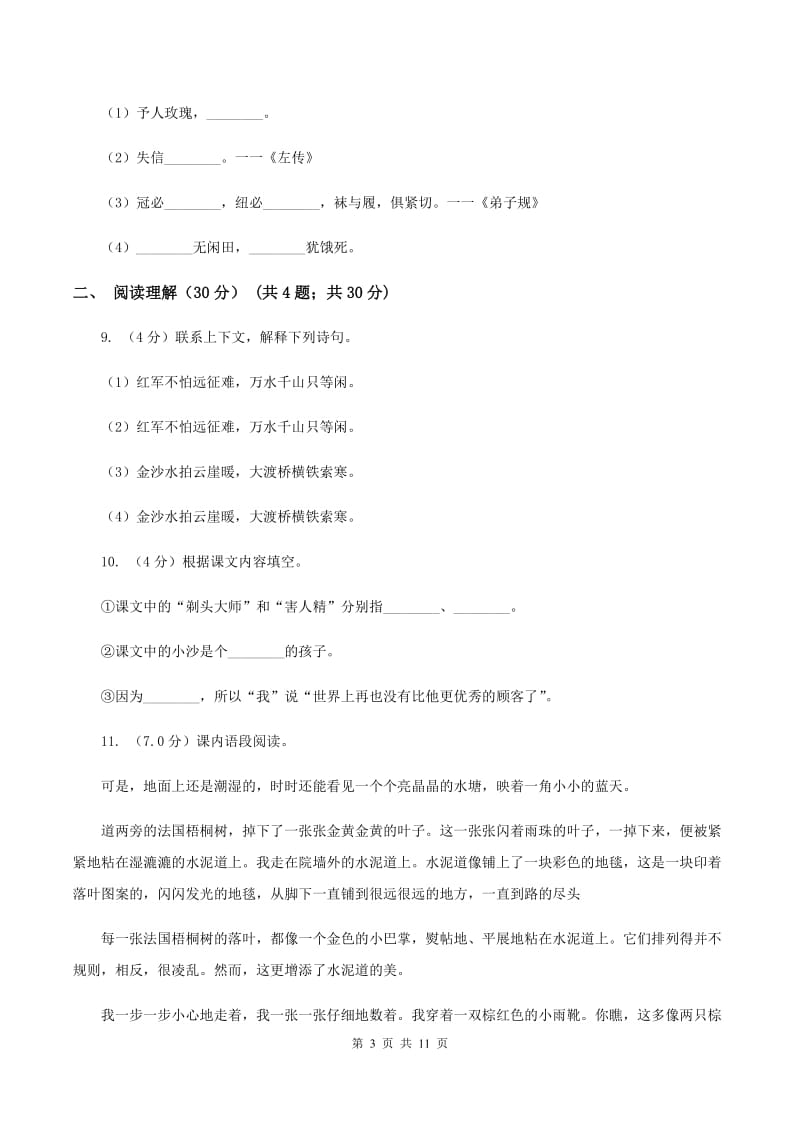 北师大版2020年六年级下学期语文毕业考试试卷（I）卷.doc_第3页