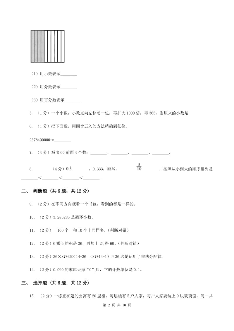 浙教版四年级下学期期中数学试卷C卷.doc_第2页