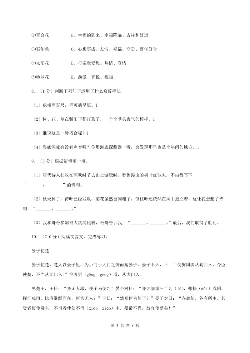 北师大版2019-2020学年五年级下学期语文期末试卷.doc_第3页