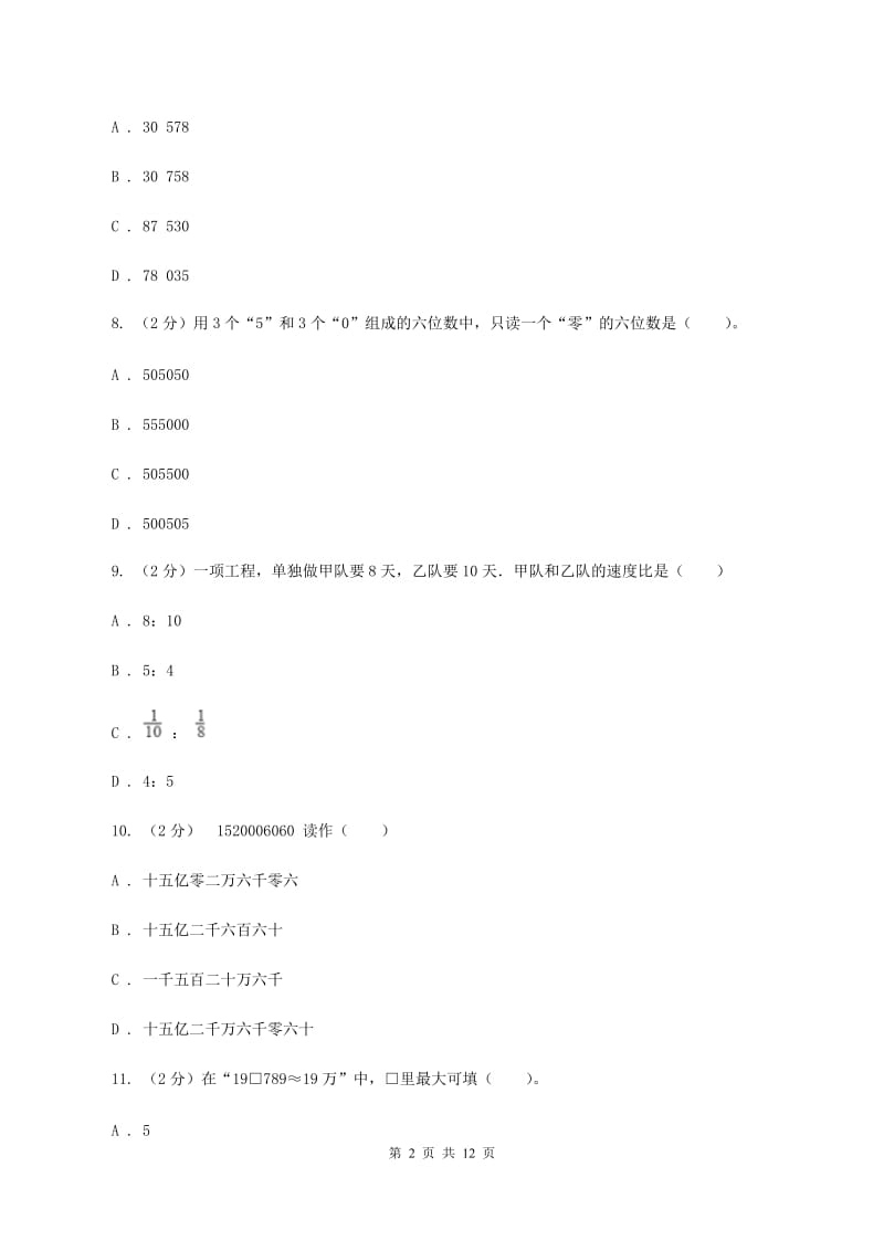 冀教版2019-2020学年四年级上学期数学12月月考考试试卷B卷.doc_第2页