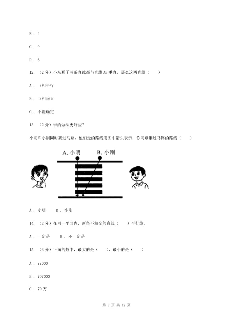 冀教版2019-2020学年四年级上学期数学12月月考考试试卷B卷.doc_第3页